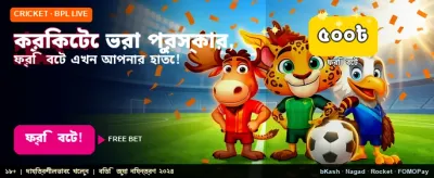 খেলাধুলায় বিনামূল্যে বাজি ধরুন banner image